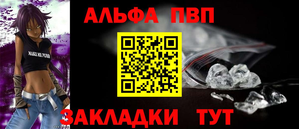 Alpha PVP  Alpha PVP Crystall  Клинцы  Вход с VPN  A PVP Соль 