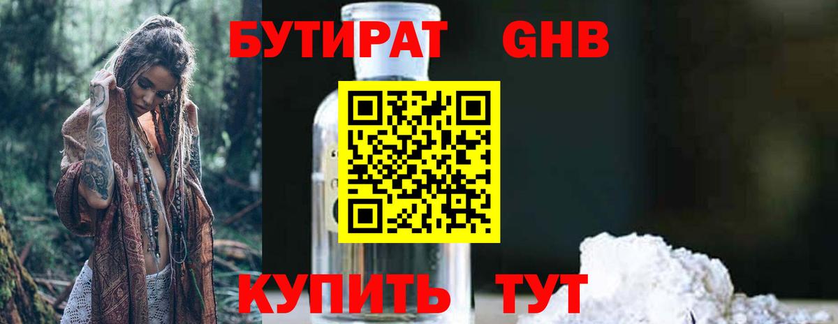 Клинцы  Бутират бутик  Вход с VPN 