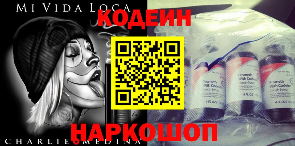 Кодеиновый сироп Lean напиток Lean (лин) Клинцы