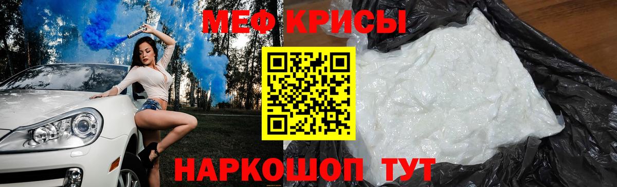 Меф кристаллы  Меф 4 MMC  МЯУ-МЯУ  дарнет шоп  Клинцы  Вход с VPN 