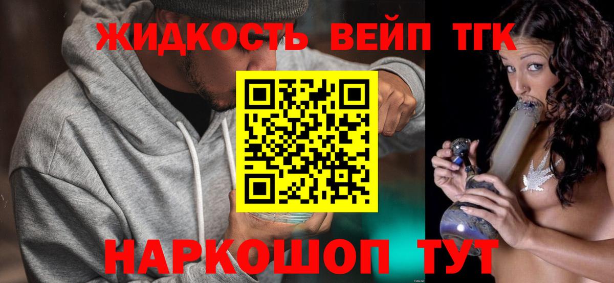 Клинцы  Дистиллят ТГК вейп с тгк  Вход с VPN  Дистиллят ТГК THC oil 